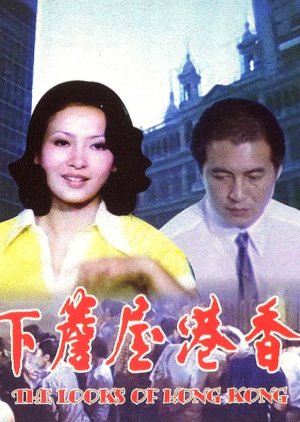 The Looks of Hong Kong (1974) poster