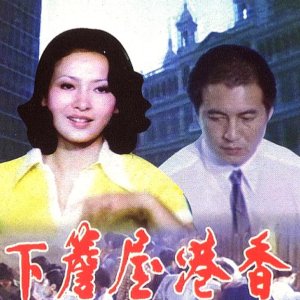 The Looks of Hong Kong (1974)