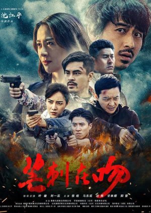 Mang Ci Zai Wen (2020) poster