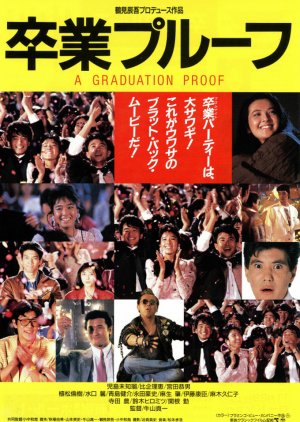 Graduation Proof (1987) poster