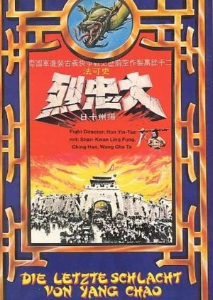 Last Battle of Yang Chao (1976) poster