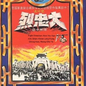 Last Battle of Yang Chao (1976)