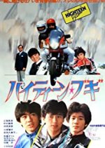 Highteen Boogie Japanese Movie photo
