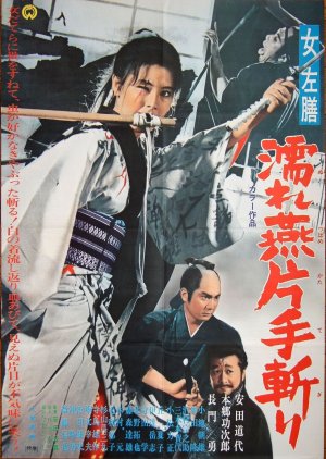 Lady Sazen and the Drenched Swallow Sword (1969) poster