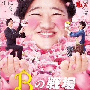 Bridal Battle Of Busu (2018)