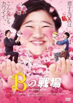 Bridal Battle Of Busu Japanese Movie photo