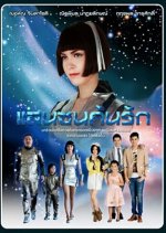 Saen Zon Khon Rak Thai Drama photo