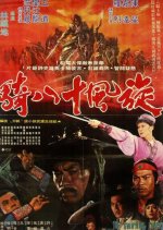 18 Swirling Riders