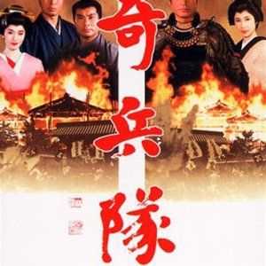 Kiheitai: Shi Kyou Kotogotoku Teki (1989)