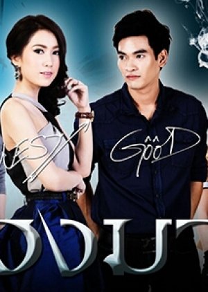 Buang Marn (2014) poster