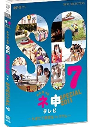 AKB48 Nemousu TV: Special 8 (2011) poster