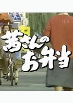 Akane-san no Obento Japanese Drama photo