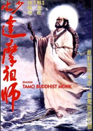 Fighting of Shaolin Monks (1978) poster