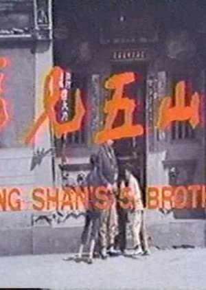 Five Brothers from Tangshan (1972) poster