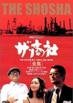 Sky Castle Japanese Drama(1980) photo