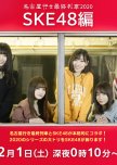 Nagoya Iki Saishuu Ressha: Season 7 (SKE48 Special)