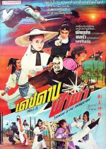 Dragon of the Swordsman Taiwanese Movie photo