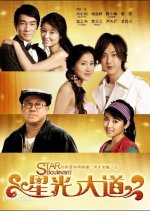 Star Boulevard Chinese Drama photo