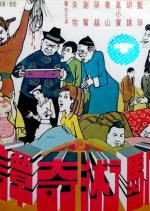 The World of Cheater Hong Kong Movie photo