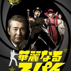 Karei naru Spy Japanese Drama photo