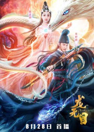 The Eye of the Dragon Princess (2020) poster