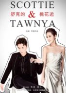 Shuke and Peach Blossom Chinese Drama photo