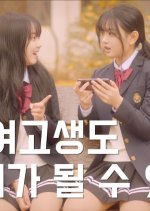 Moonlight Girls' High School Korean Drama photo