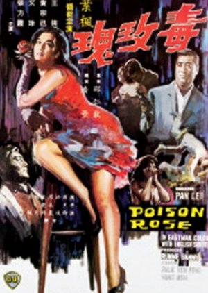 Poisonous Rose (1966) poster