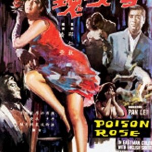 Poisonous Rose (1966)