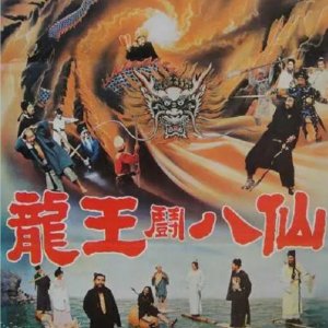The 8 Immortals (1969)