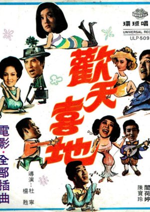 Happiness and Joy (1971) poster