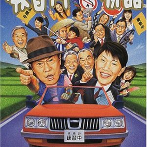 Kyoushuujoo Monogatari (2000)