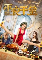 Bad Daughter Chinese Movie photo