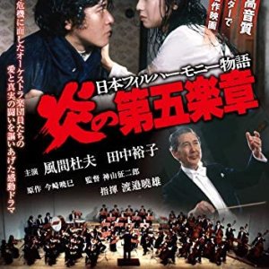 Nihon Philharmonic Orchestra: Hono no Dai go Gakusho (1981)