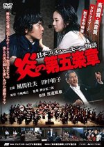 Nihon Philharmonic Orchestra: Hono no Dai go Gakusho Japanese Movie photo