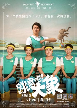 Dancing Elephant (2019) poster