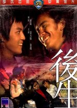 The Young Rebel Hong Kong Movie photo