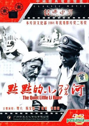 The Quiet Little Li River (1984) poster