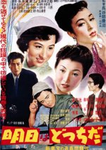 Which Way is Tomorrow Japanese Movie photo