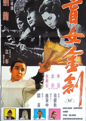 Golden Sword and the Blind Swordswoman (1970) poster