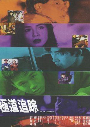 Zodiac Killers (1991) poster