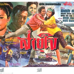 Sai Jai (1969)