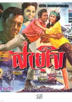 Sai Jai Thai Movie(1969) photo