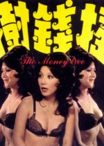 The Money Tree Hong Kong Movie photo