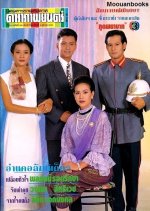 Poot Payabaht Thai Drama(1993) photo