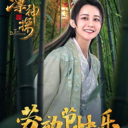 Ye Lin Shen Tan (2021)