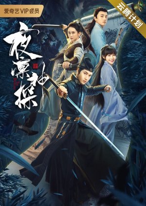 Ye Lin Shen Tan (2021) poster