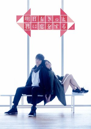 Ashita mo Kitto Kimi ni Koi wo Suru. (2016) poster