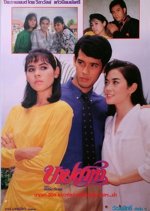 Barb Sawat Thai Movie photo