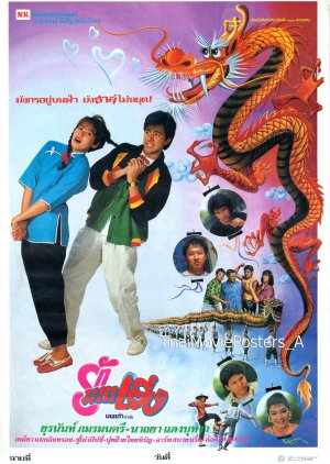 Ruk Maha Heng (1988) poster